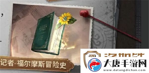 第五人格福尔摩斯联动详情介绍