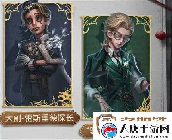 第五人格福尔摩斯联动详情介绍