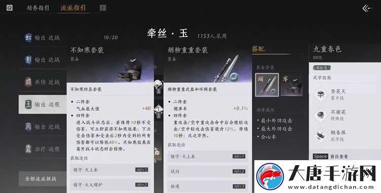 燕云十六声烟柳套装怎么获得