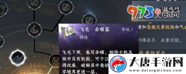 逆水寒手游神器节点飞光赤曜怎么获得