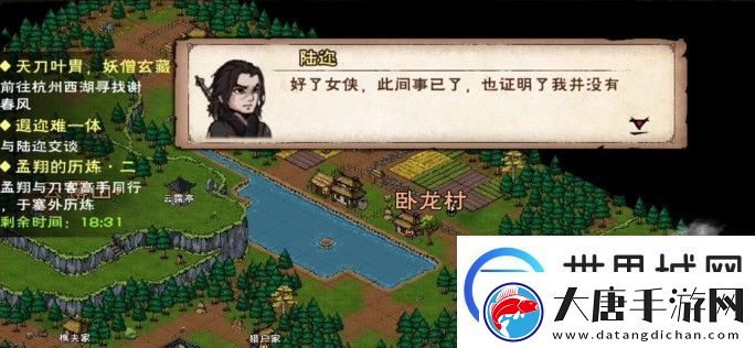烟雨江湖洛阳不平线索位置攻略