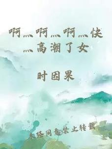 啊灬啊灬啊灬快灬高潮了-网友：这句话真是太能引发共鸣了！