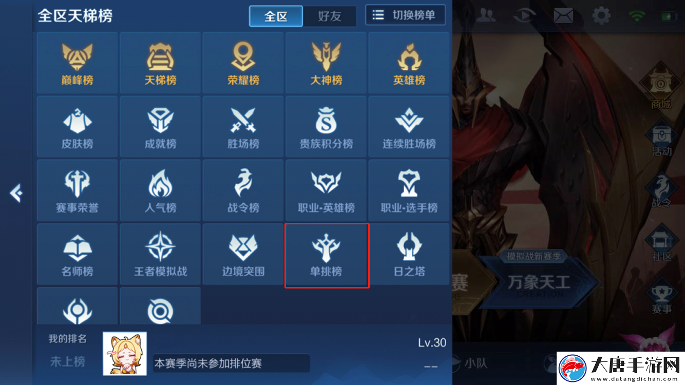 王者荣耀镜像战排行榜是什么-镜像战排行榜规则介绍