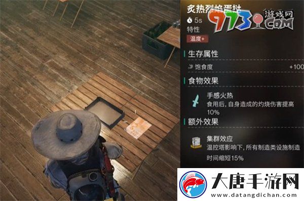 七日世界炙热烈焰蛋挞怎么获取