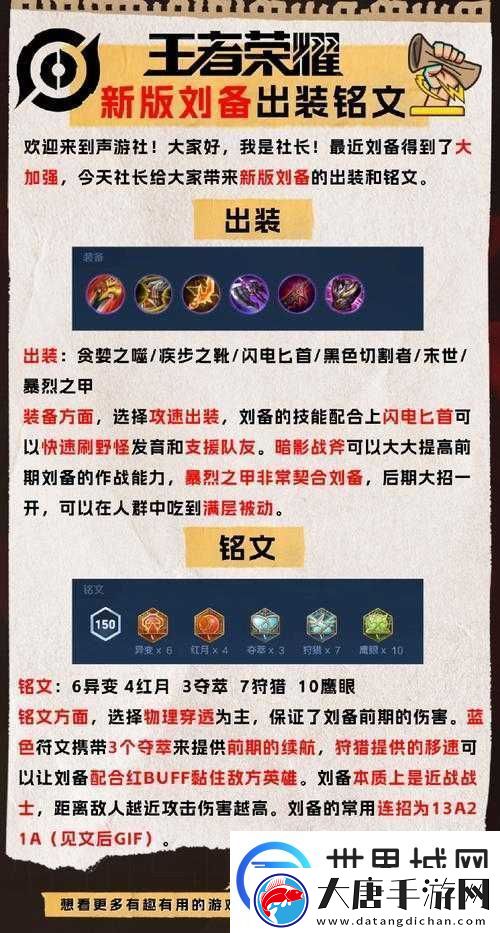 王者荣耀S12赛季刘备铭文搭配攻略-如何组合才能打出最强输出