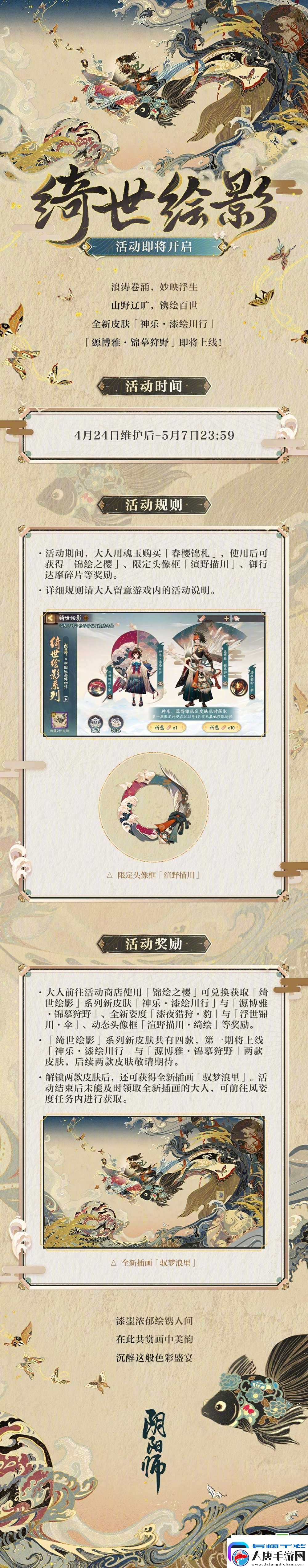 阴阳师×