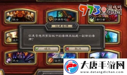 炉石传说怎么复制粘贴卡组