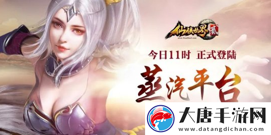 仙尊驾到！仙侠世界2今日11时正式上线