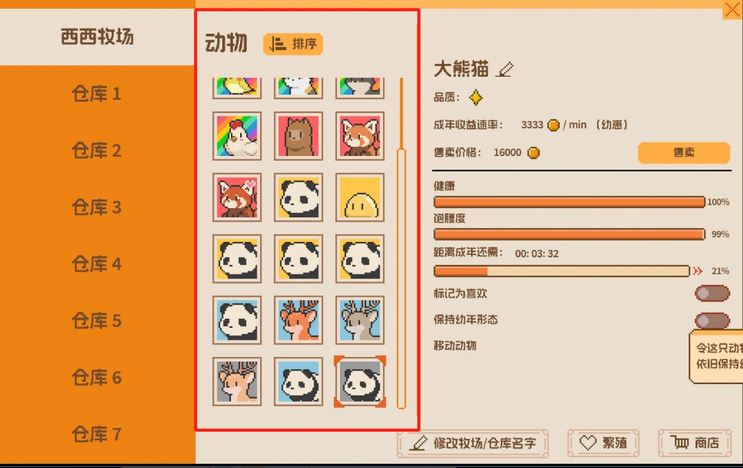 动物栏