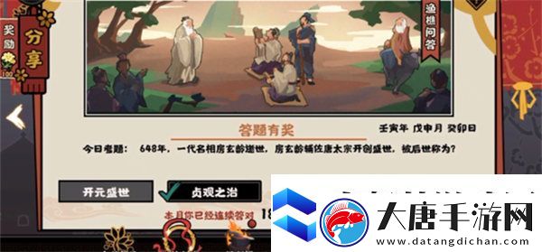 无悔华夏渔樵问答8.18问题答案介绍-地图导航与路线规划建议