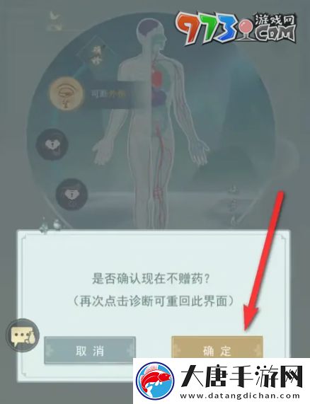 江湖悠悠要怎么诊断赠药