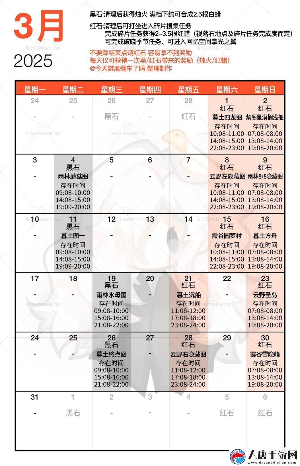 光遇3月红石碎片在哪里呢