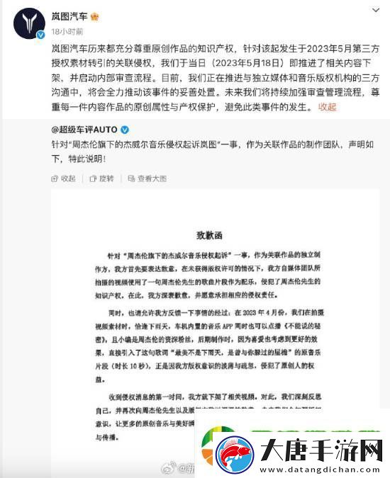 周杰伦公司起诉岚图“侵权”-岚图汽车回应