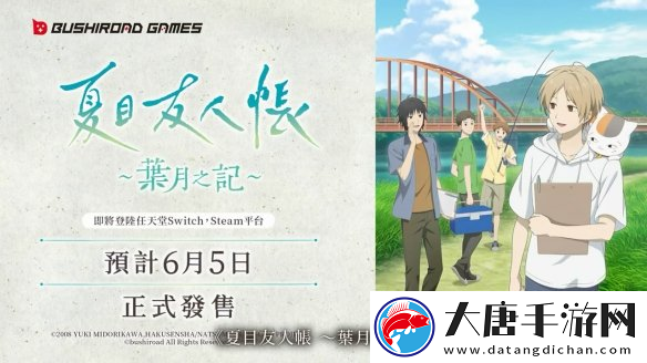 夏目友人帐