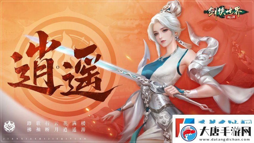 新门派逍遥！剑侠世界