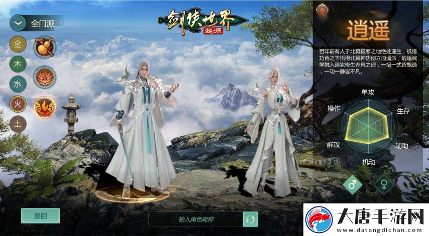 新门派逍遥！剑侠世界