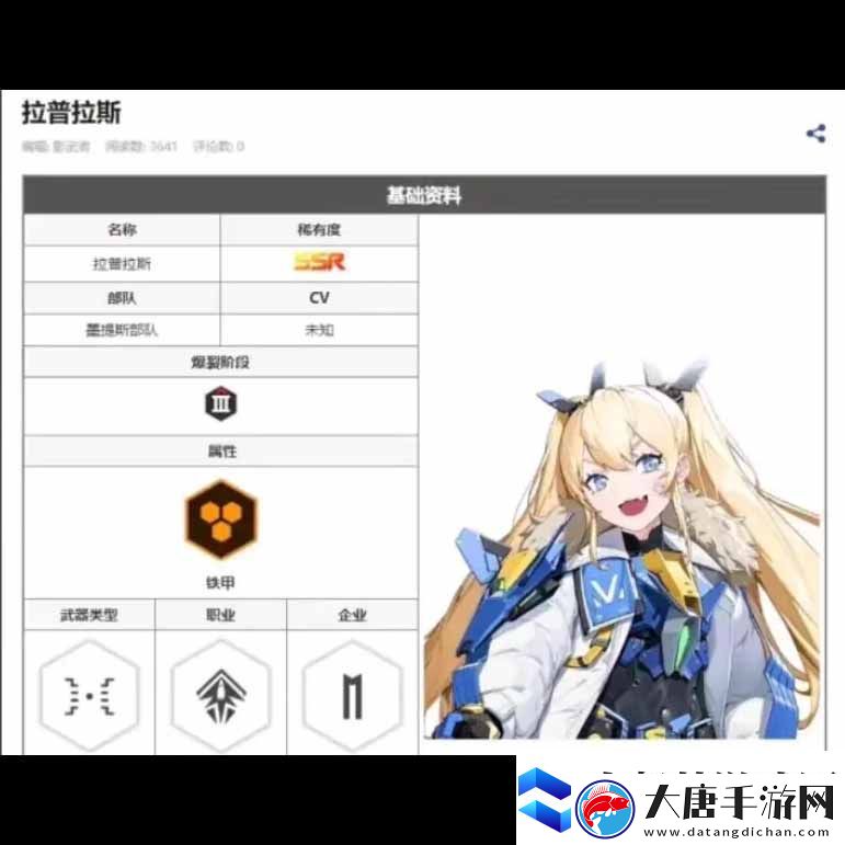 NIKKE胜利女神拉普拉斯详情一览