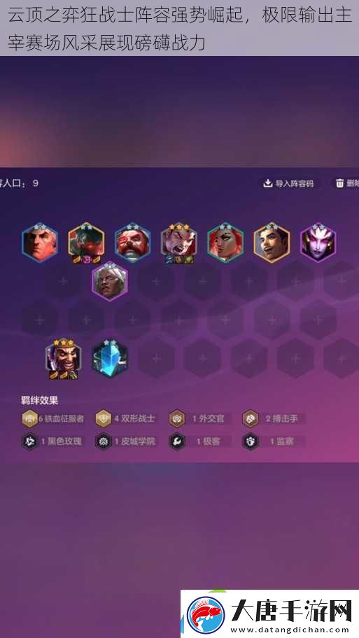 云顶之弈狂战士阵容强势崛起-极限输出主宰赛场风采展现磅礴战力