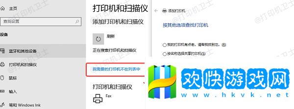 在电脑上添加无线打印机