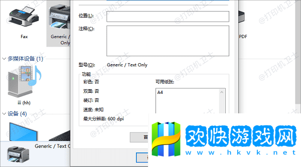 打印测试页