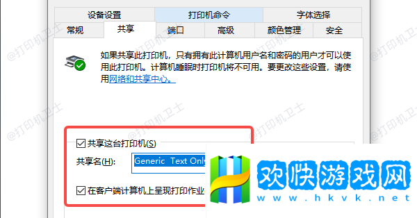 启用打印机共享