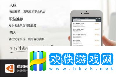 猎聘APP怎么筛选猎头公司及岗位信息