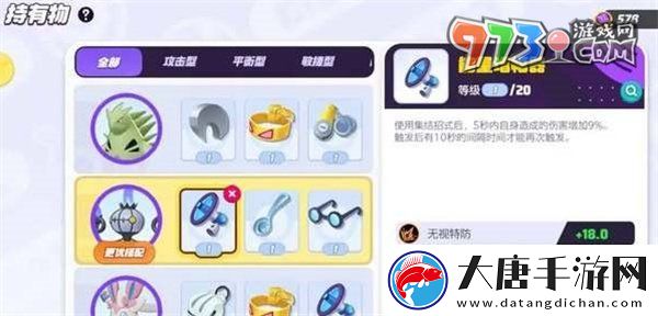 宝可梦大集结水晶灯火灵持有物怎么选