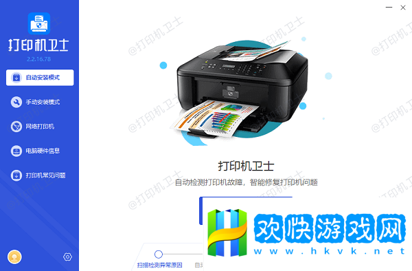 打印机驱动检测