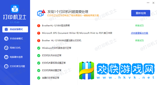 打印机驱动安装完成