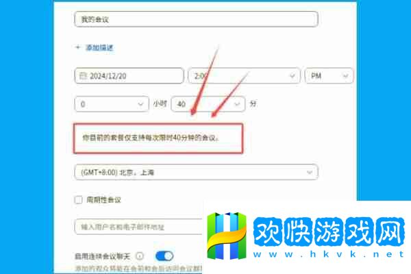 zoom视频会议怎么延长会议，zoom视频会议延长会议的方法