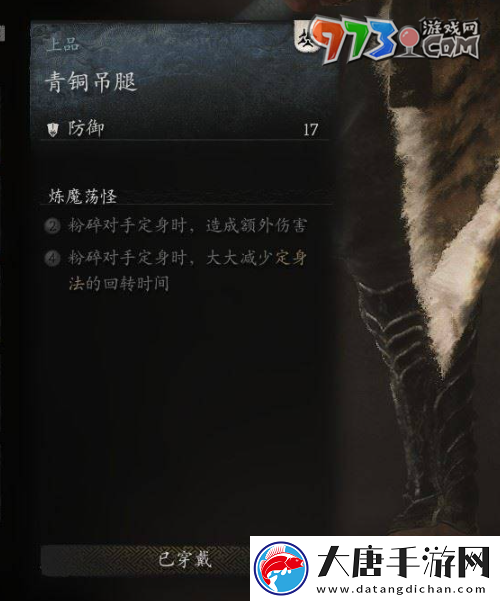 黑神话悟空青铜吊腿怎么获得
