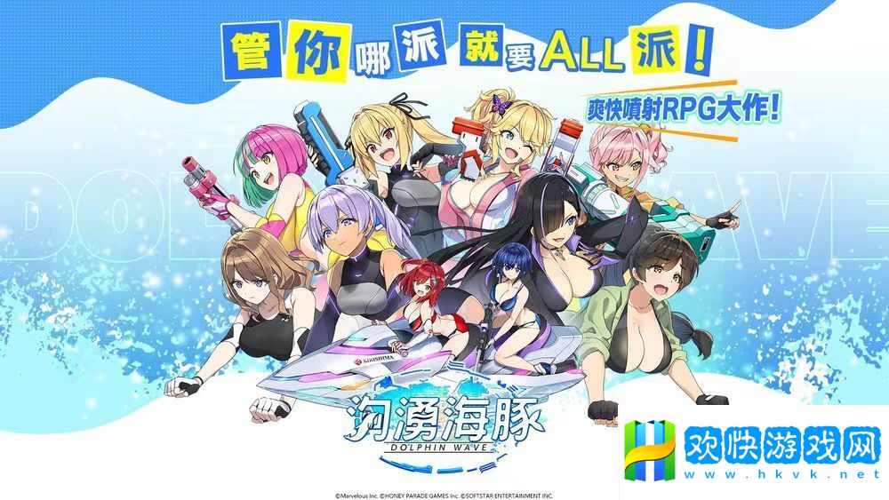 汹涌海豚Dolphin-Wave繁中版6月13日正式上线！