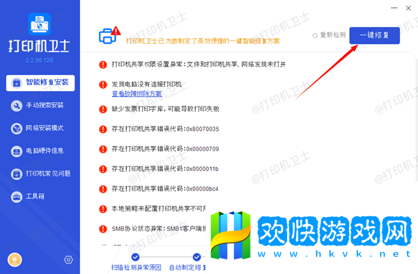 修复打印机问题