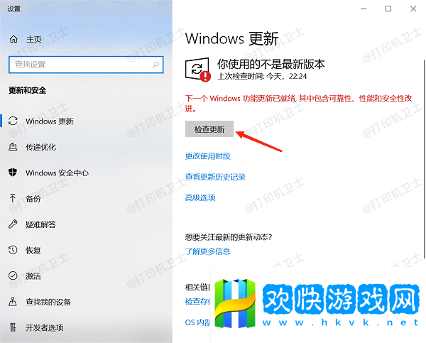 检查 Windows 更新并安装补丁