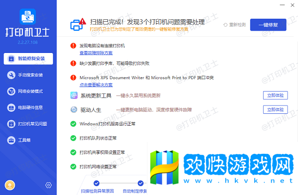 一键修复打印机驱动异常