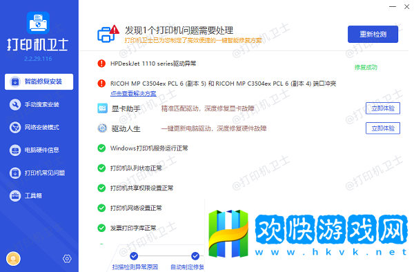 打印机驱动更新完成
