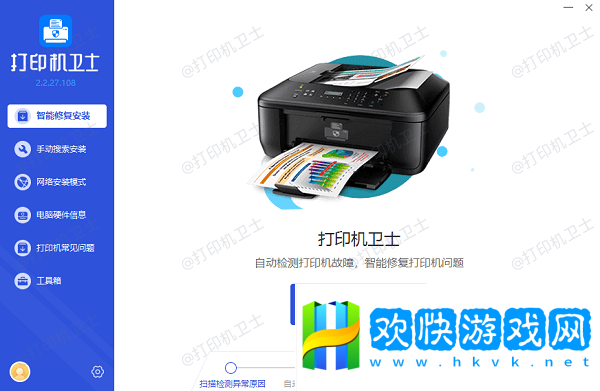 立即检测打印机驱动