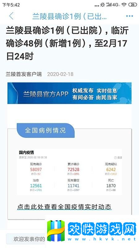 兰陵首发最新版app下载安装-兰陵首发新闻资讯客户端最新版下载v1.1.28