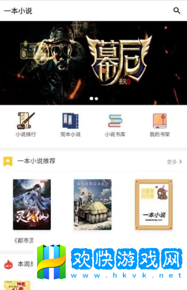 一本书屋免费阅读平台-一本书屋全网小说资源免费阅读工具
