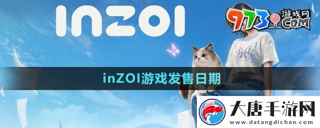 inzoi什么时候上线-游戏发售日期